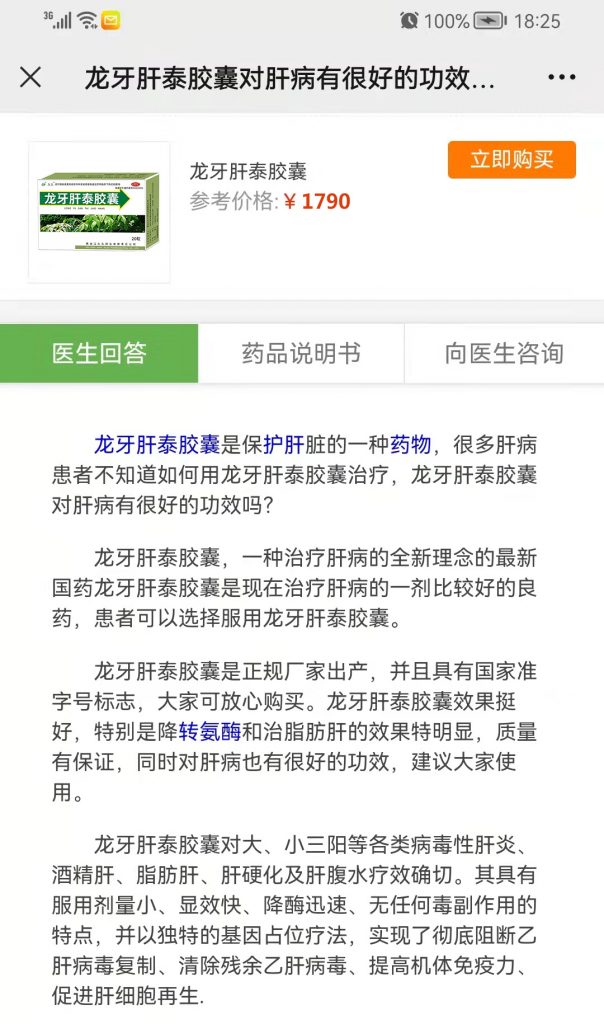 龙牙肝泰胶囊的价格
