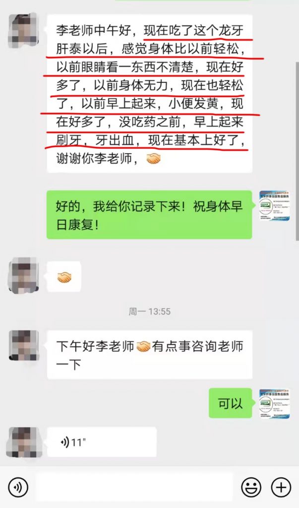 龙牙肝泰胶囊患者反馈