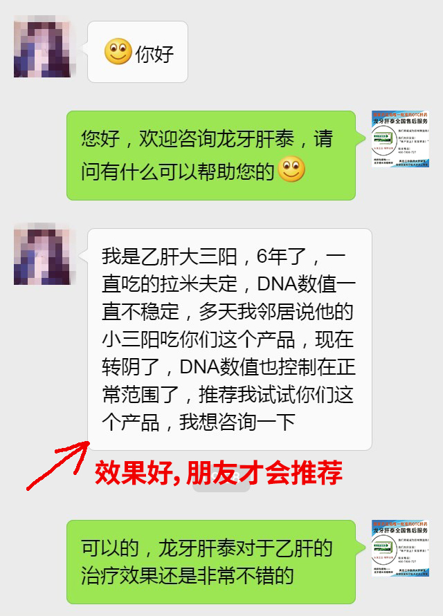 龙牙肝泰胶囊患者反馈