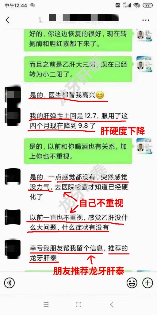 龙牙肝泰胶囊患者反馈