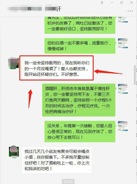 黄先生和龙牙肝泰胶囊客服的聊天记录