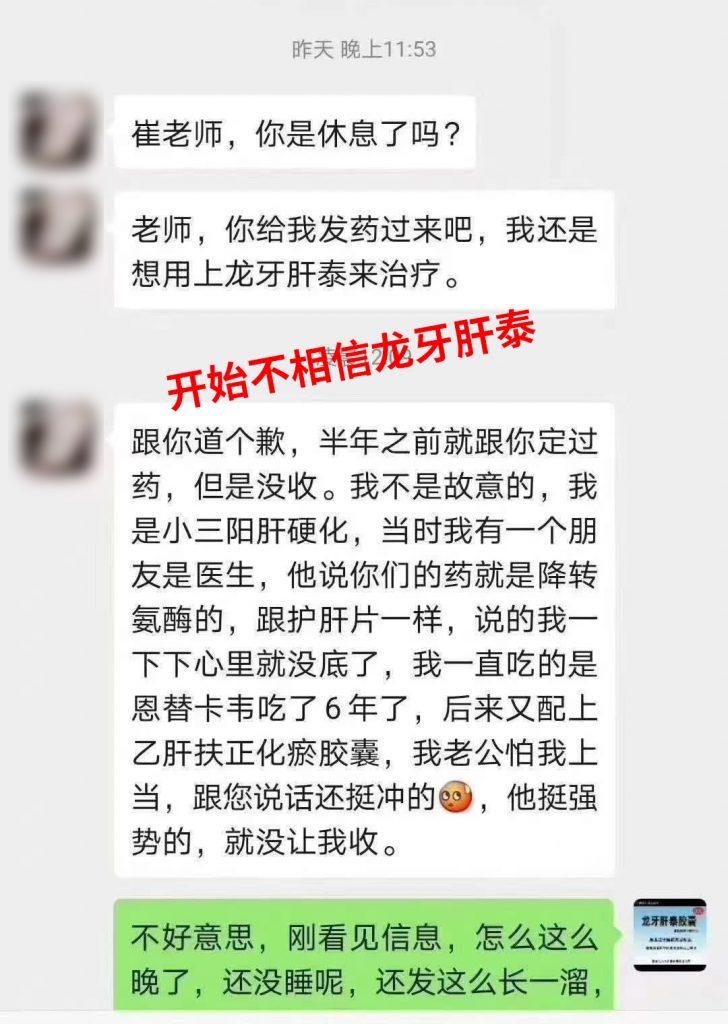 龙牙肝泰胶囊是真是假