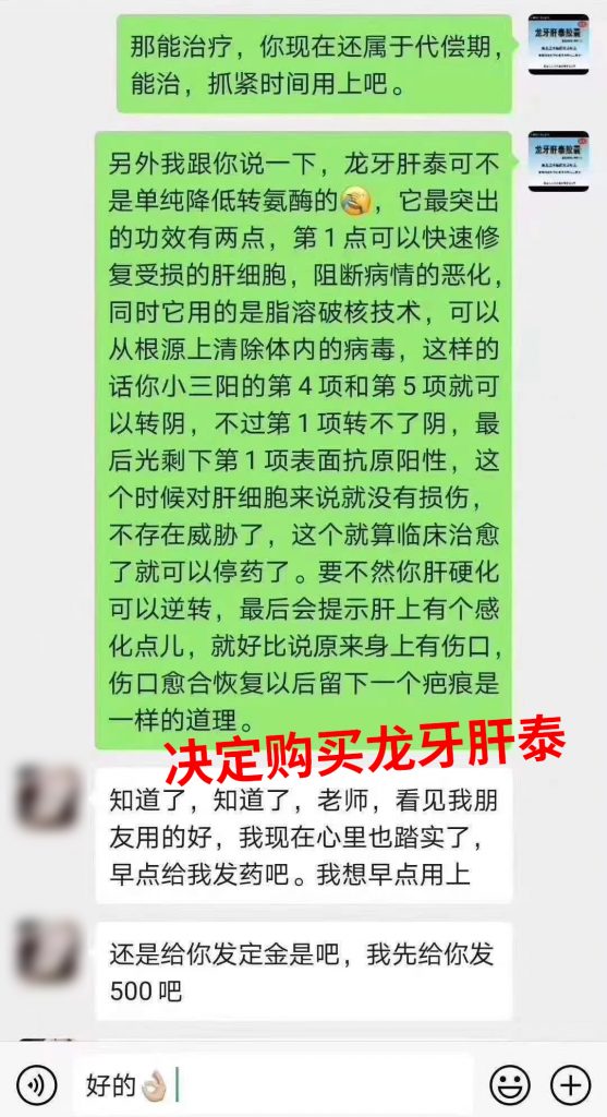 决定购买龙牙肝泰胶囊