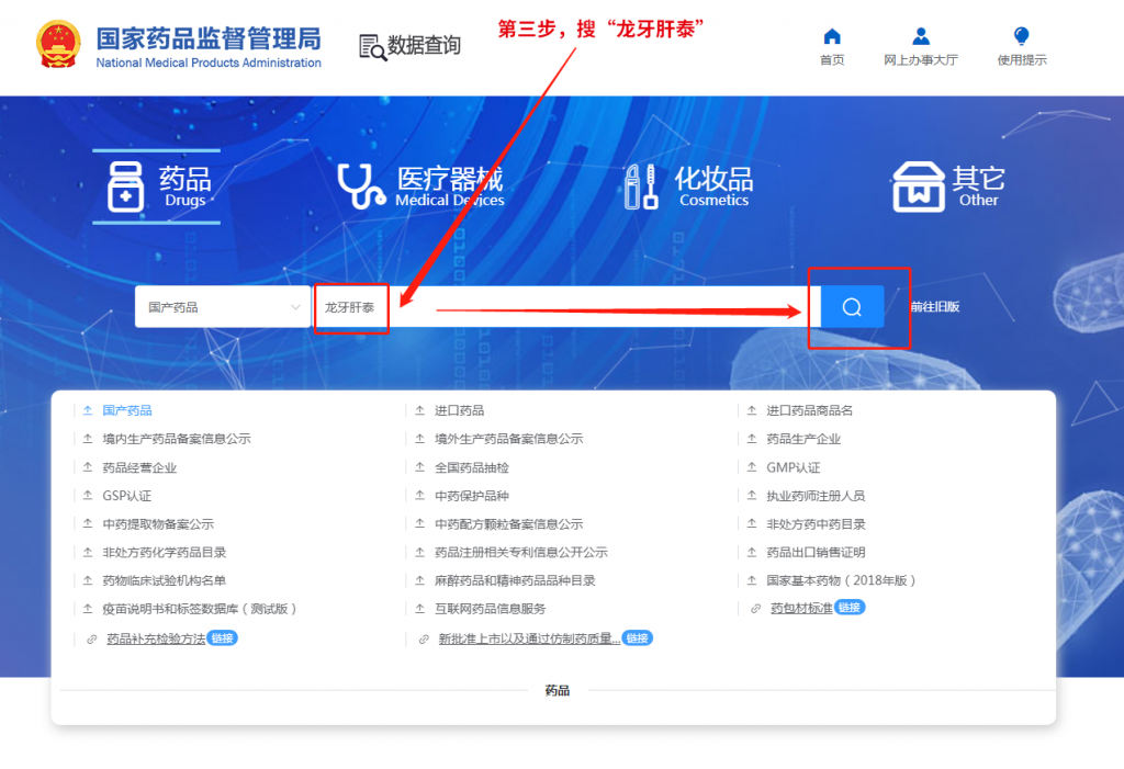 搜索:龙牙肝泰