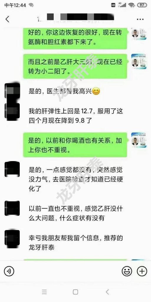 肝硬化患者使用龙牙肝泰效果