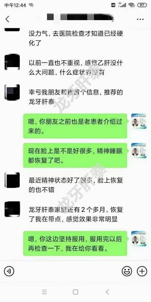 龙牙肝泰胶囊治疗肝病怎样