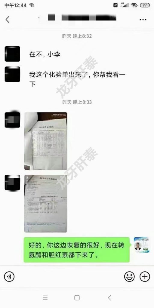 龙牙肝泰胶囊治疗肝病如何