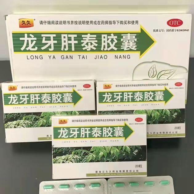 龙牙肝泰胶囊 龙牙肝泰胶囊