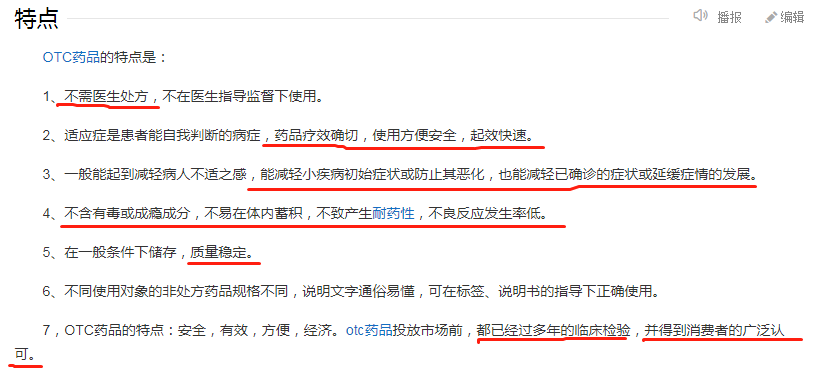 OTC药品龙牙肝泰