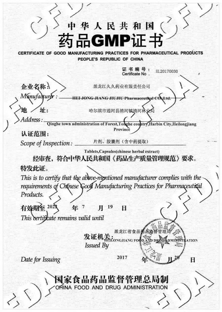 龙牙肝泰药品GMP认证 龙牙肝泰药品GMP认证