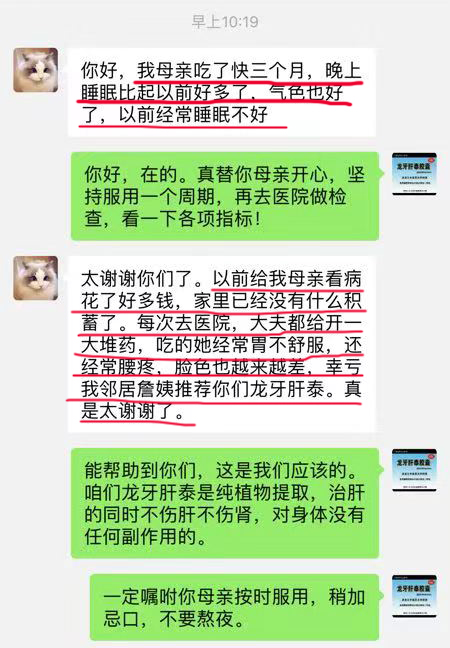龙牙肝泰胶囊治疗肝病患者的案例 龙牙肝泰胶囊治疗肝病患者的案例