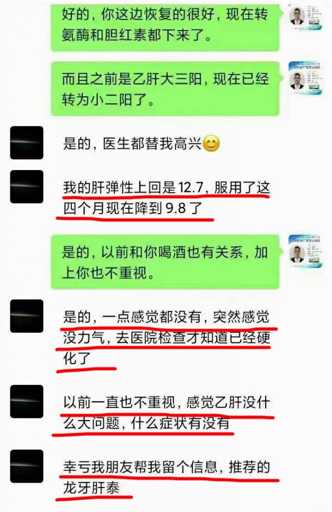 龙牙肝泰治疗肝硬化