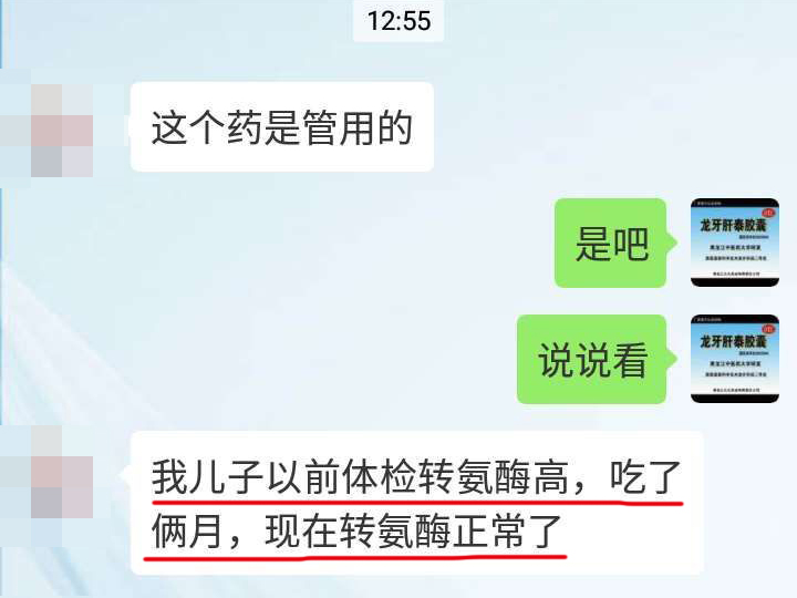 龙牙肝泰降低转氨酶