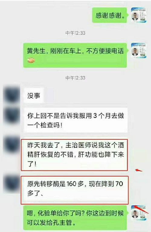 龙牙肝泰治疗酒精肝