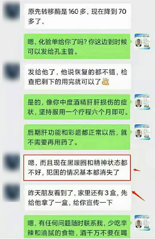 龙牙肝泰治疗酒精肝