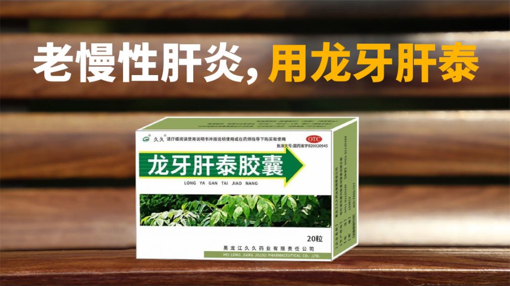 龙牙肝泰胶囊功效怎么样?一起来了解