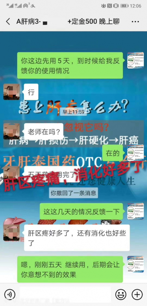 患者忠哥服用龙牙肝泰胶囊后的反馈