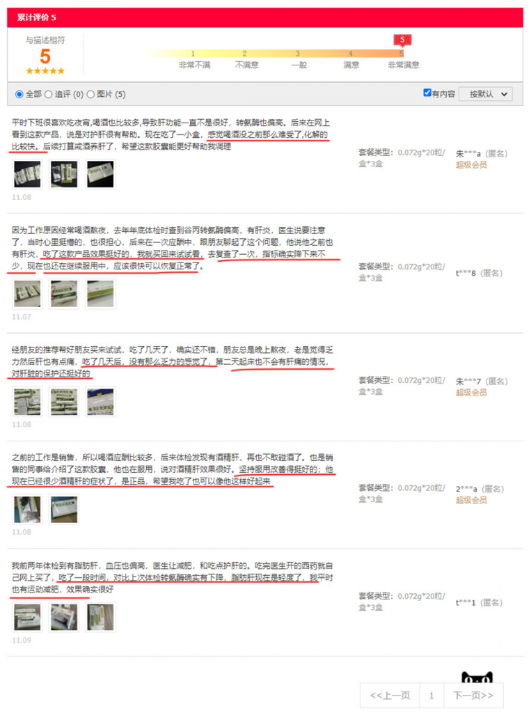 龙牙肝泰胶囊的口碑评价