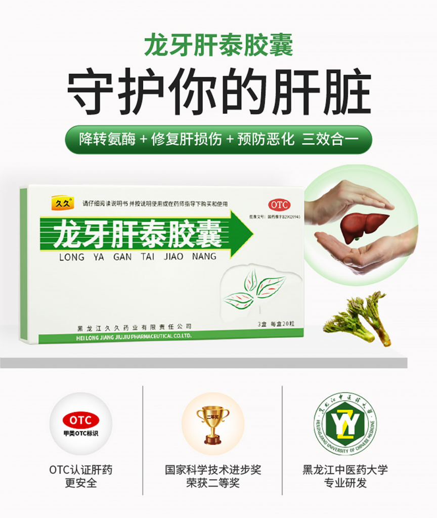 龙牙肝泰胶囊守护你的肝脏