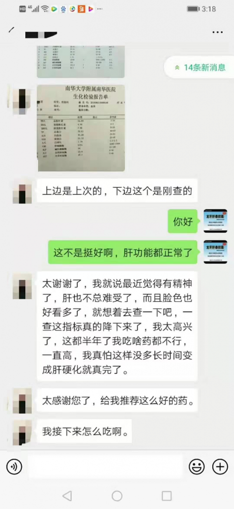 35岁患者服用龙牙肝泰后,症状改善