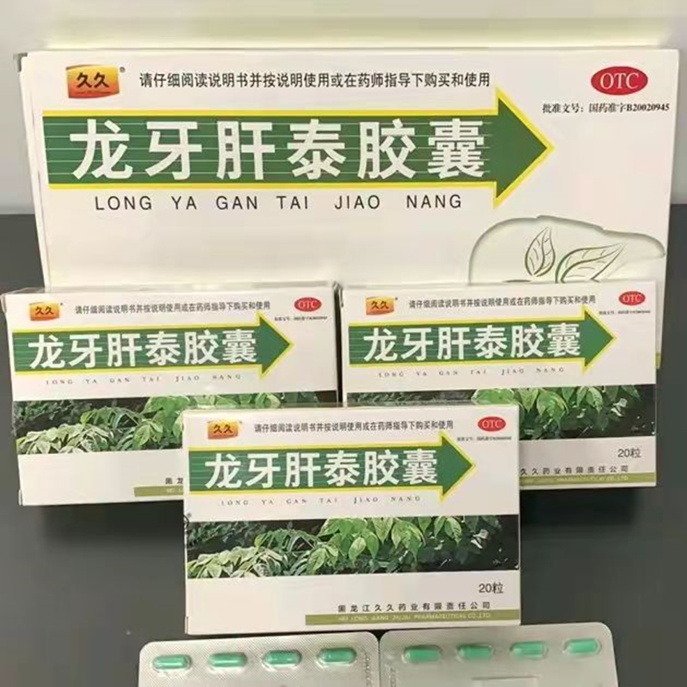 龙牙肝泰胶囊的照片