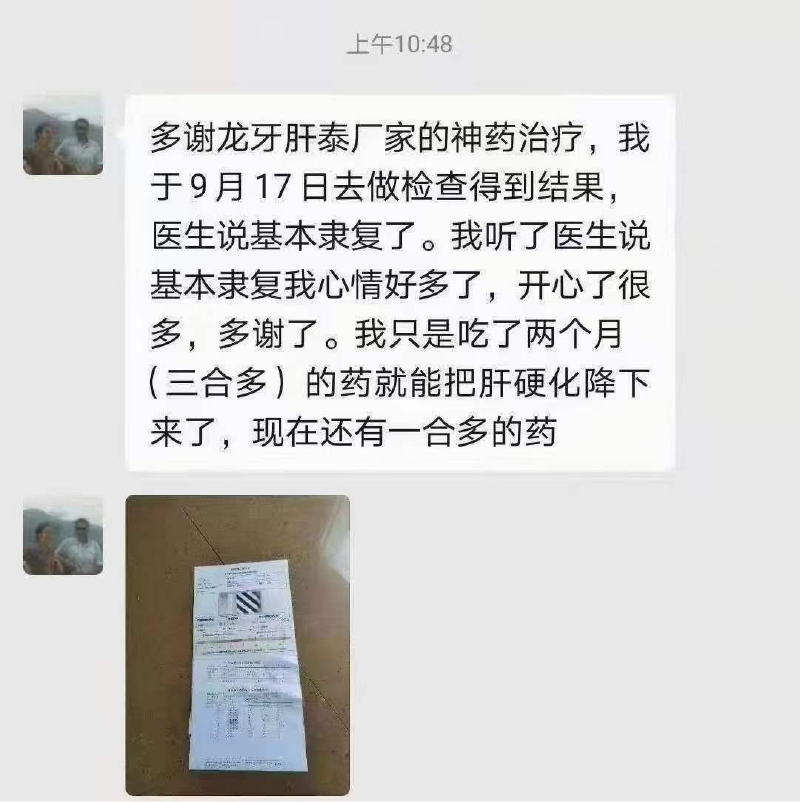 凌师傅服用龙牙肝泰胶囊后的反馈