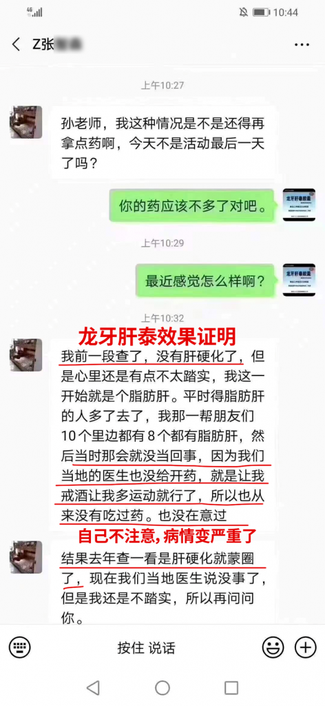 龙牙肝泰效果证明