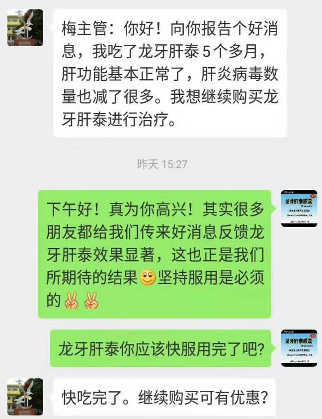 患者服用龙牙肝泰后的反馈