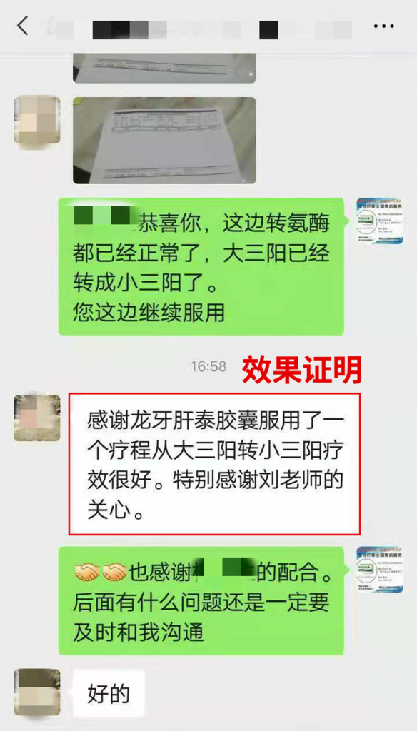 杨先生服用龙牙肝泰后,大三阳转为小三阳