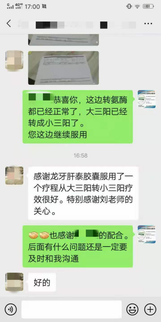 患者服用龙牙肝泰胶囊后的反馈