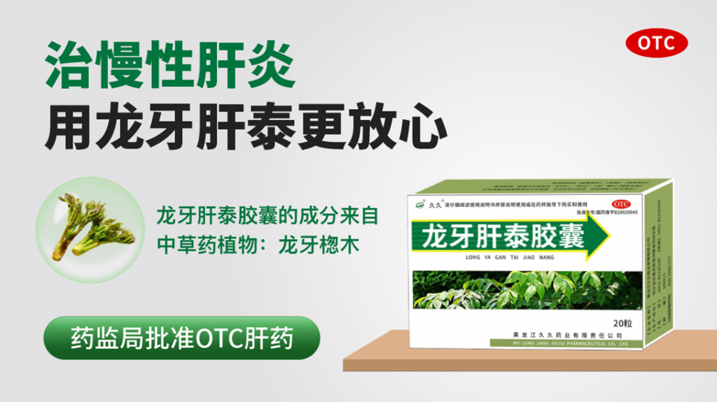 龙牙肝泰胶囊有副作用吗?
