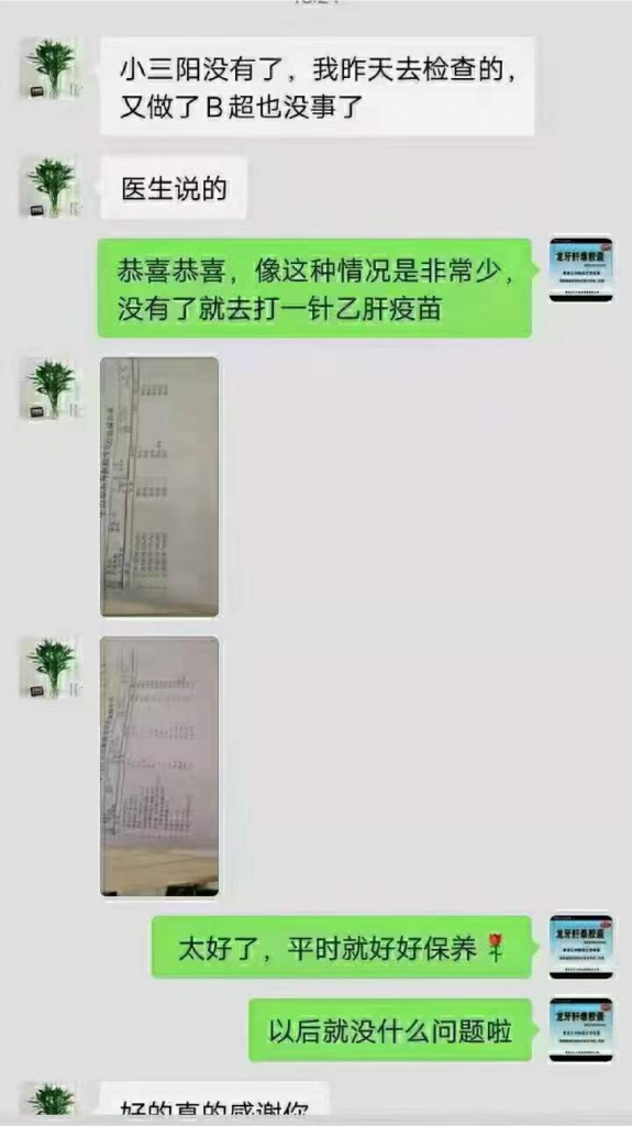 龙牙肝泰治乙肝效果